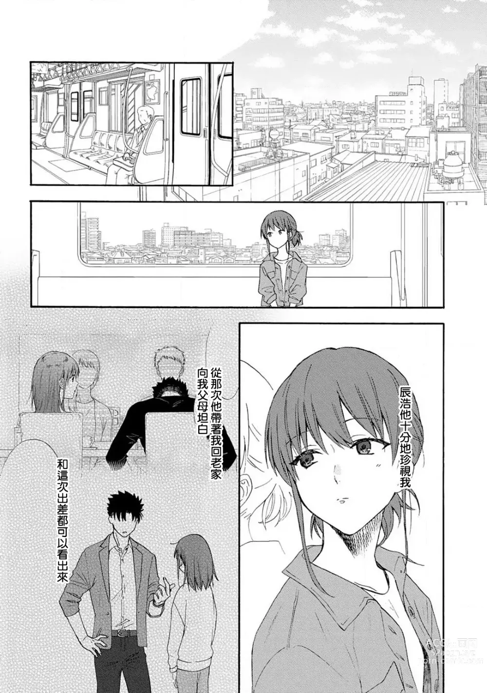 Page 143 of manga 让我将你变成女人吧～年上男友，化身饥渴大野狼？～ 1-14