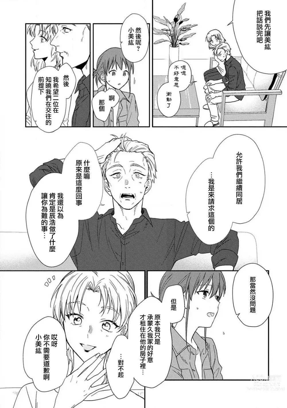 Page 150 of manga 让我将你变成女人吧～年上男友，化身饥渴大野狼？～ 1-14