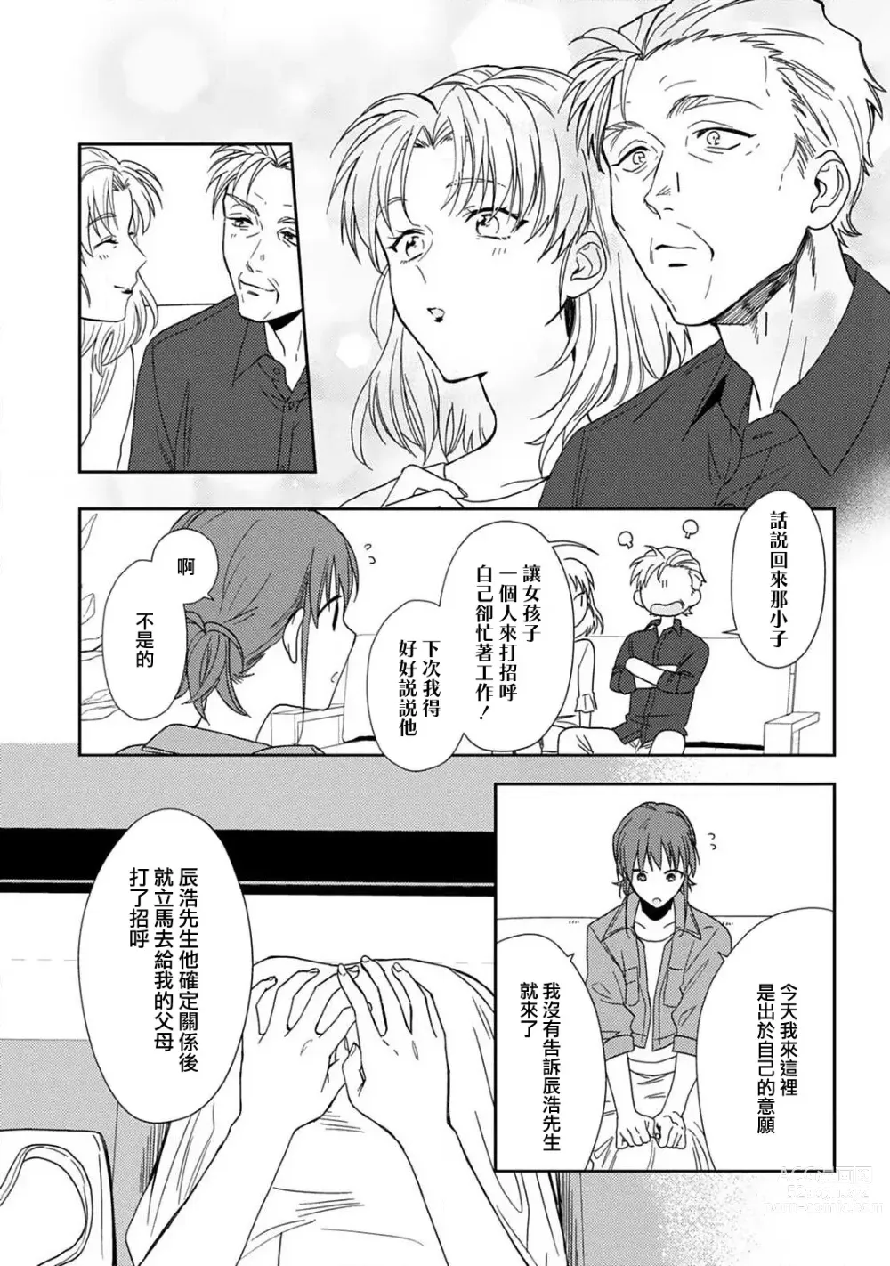 Page 152 of manga 让我将你变成女人吧～年上男友，化身饥渴大野狼？～ 1-14