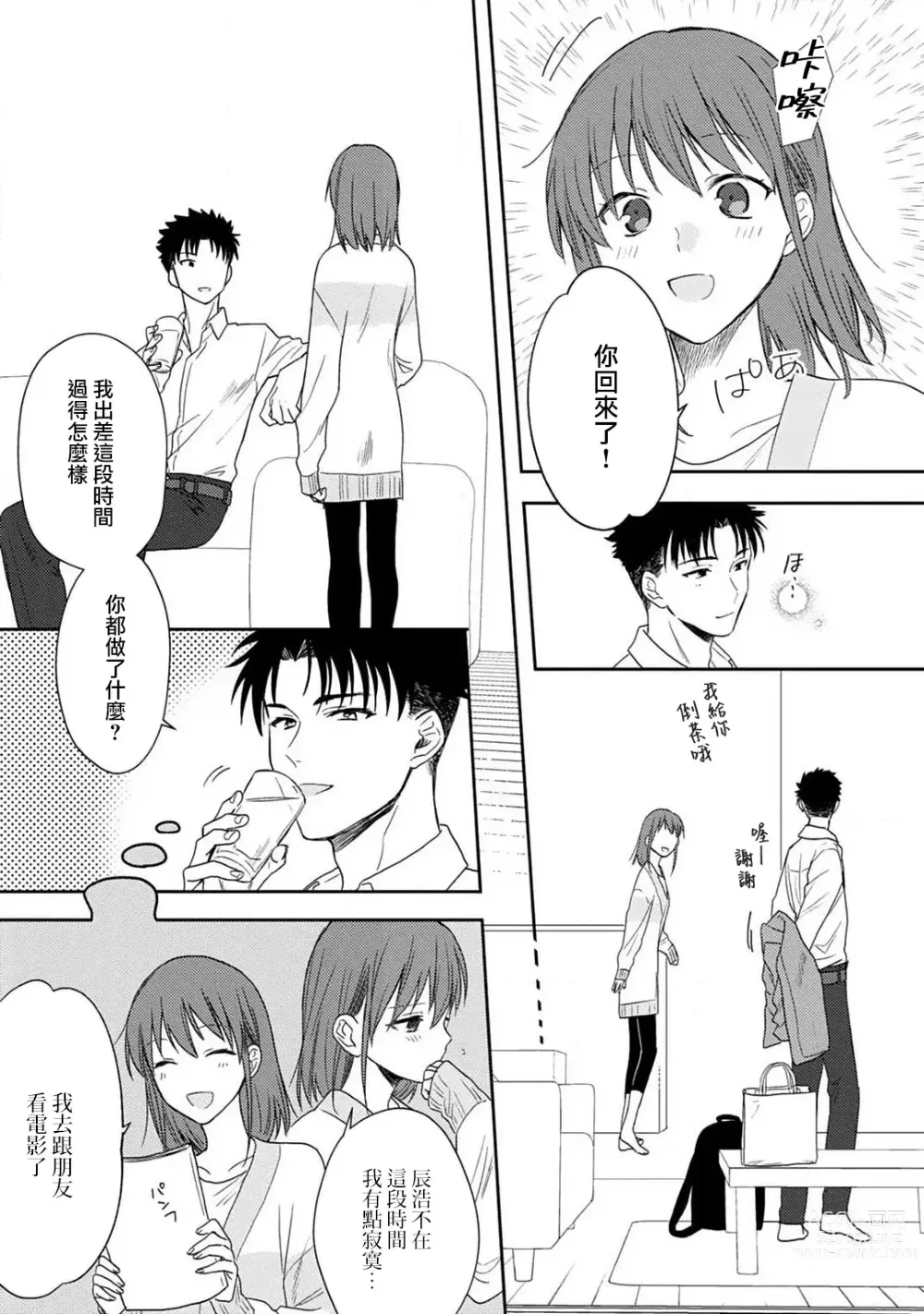 Page 155 of manga 让我将你变成女人吧～年上男友，化身饥渴大野狼？～ 1-14