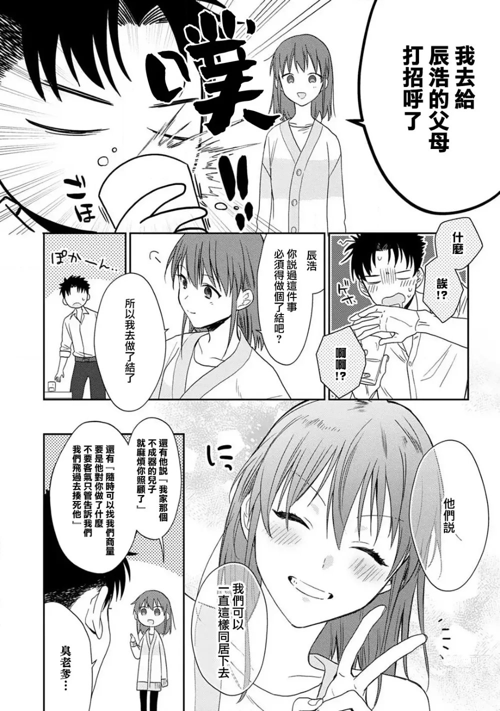 Page 156 of manga 让我将你变成女人吧～年上男友，化身饥渴大野狼？～ 1-14