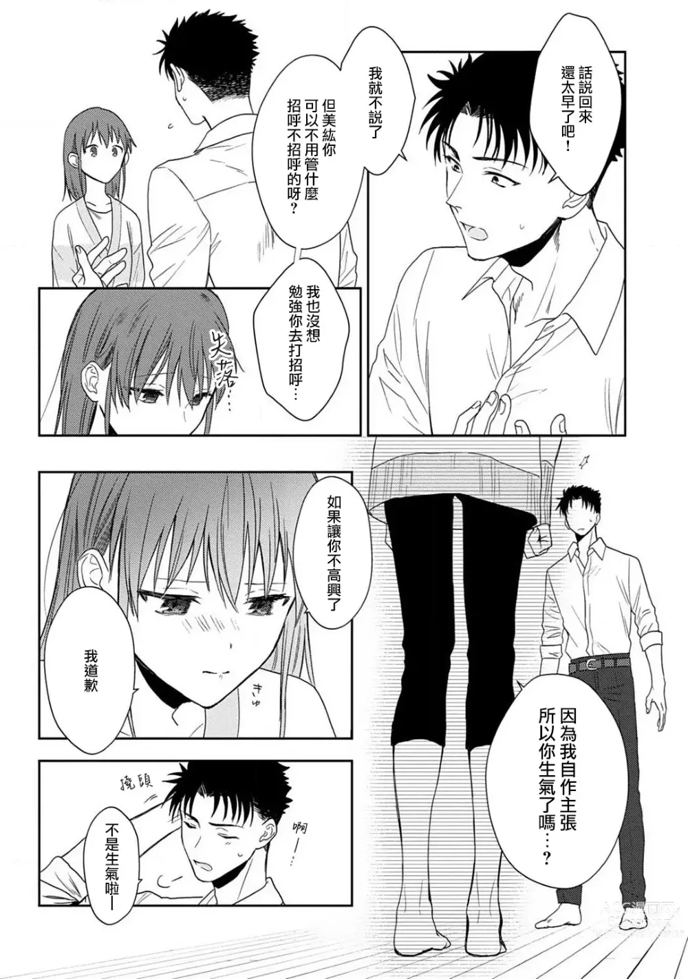 Page 157 of manga 让我将你变成女人吧～年上男友，化身饥渴大野狼？～ 1-14