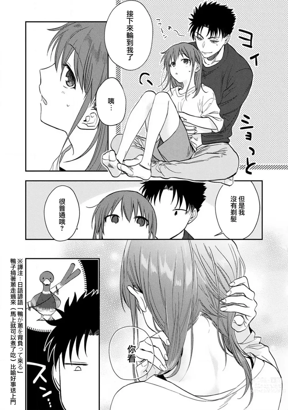 Page 171 of manga 让我将你变成女人吧～年上男友，化身饥渴大野狼？～ 1-14