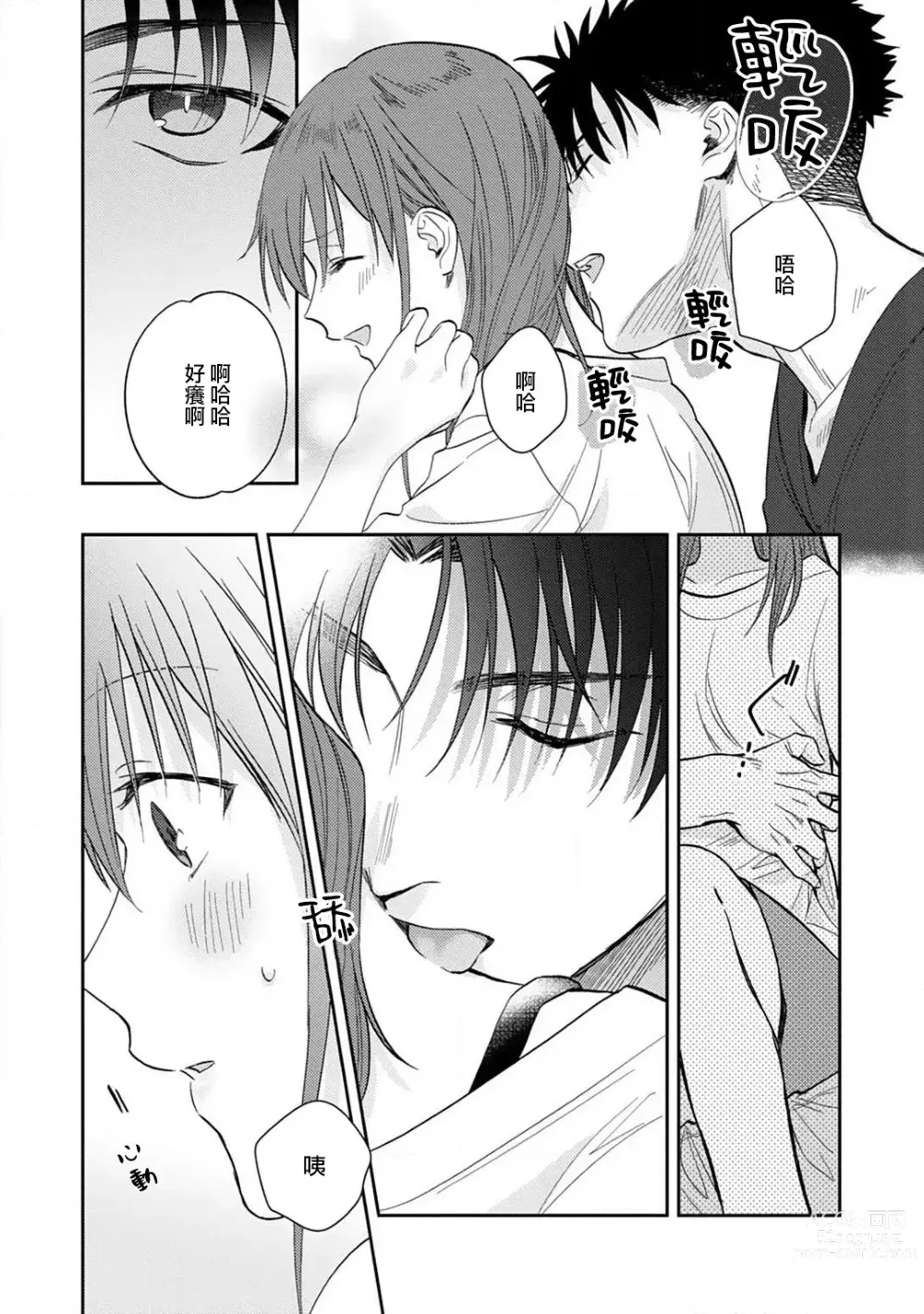 Page 172 of manga 让我将你变成女人吧～年上男友，化身饥渴大野狼？～ 1-14