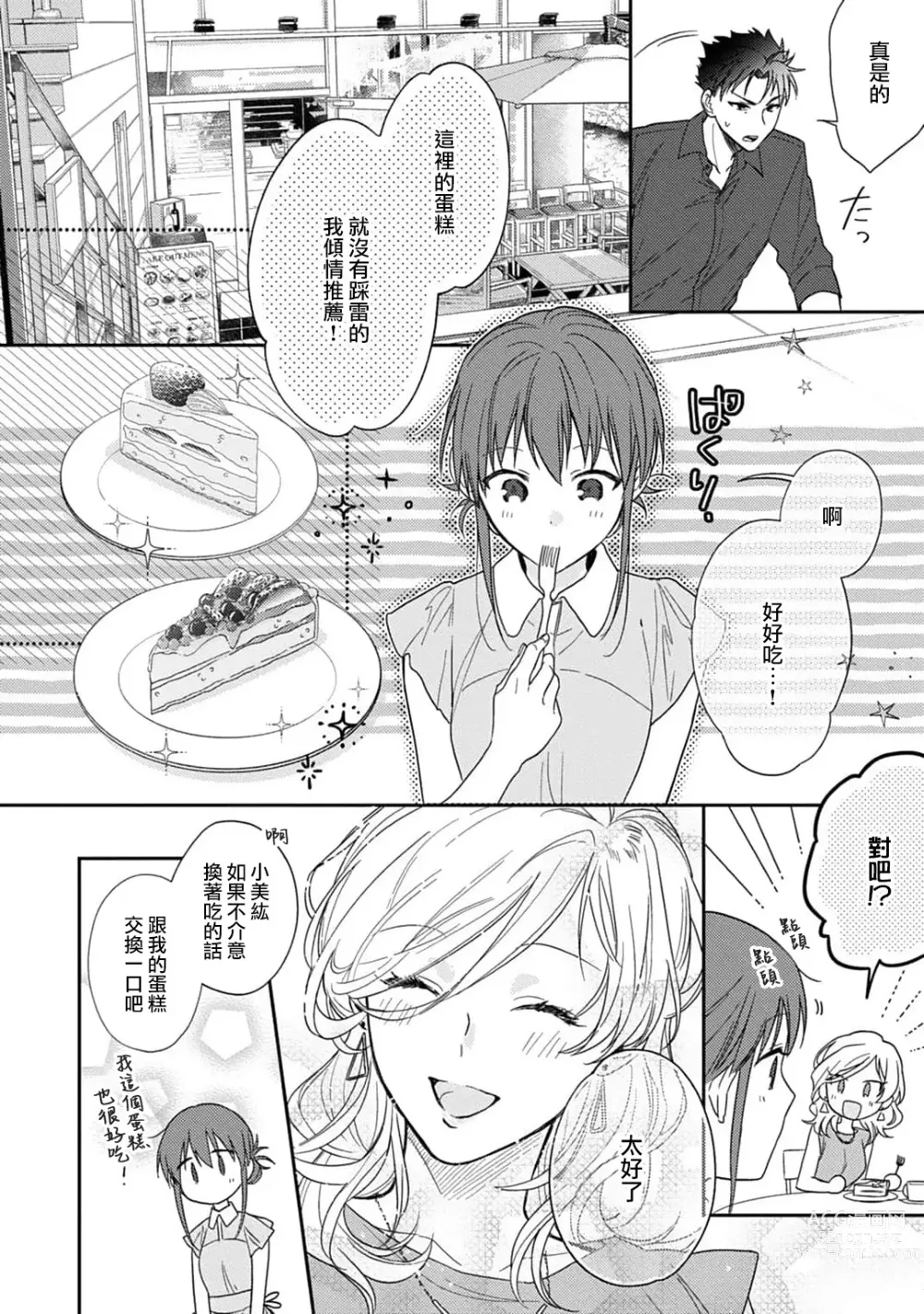 Page 183 of manga 让我将你变成女人吧～年上男友，化身饥渴大野狼？～ 1-14