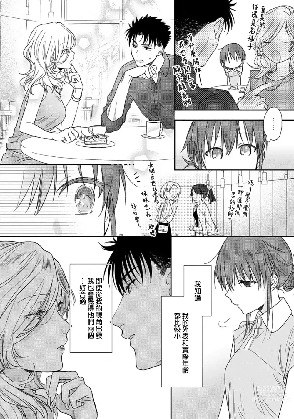 Page 185 of manga 让我将你变成女人吧～年上男友，化身饥渴大野狼？～ 1-14