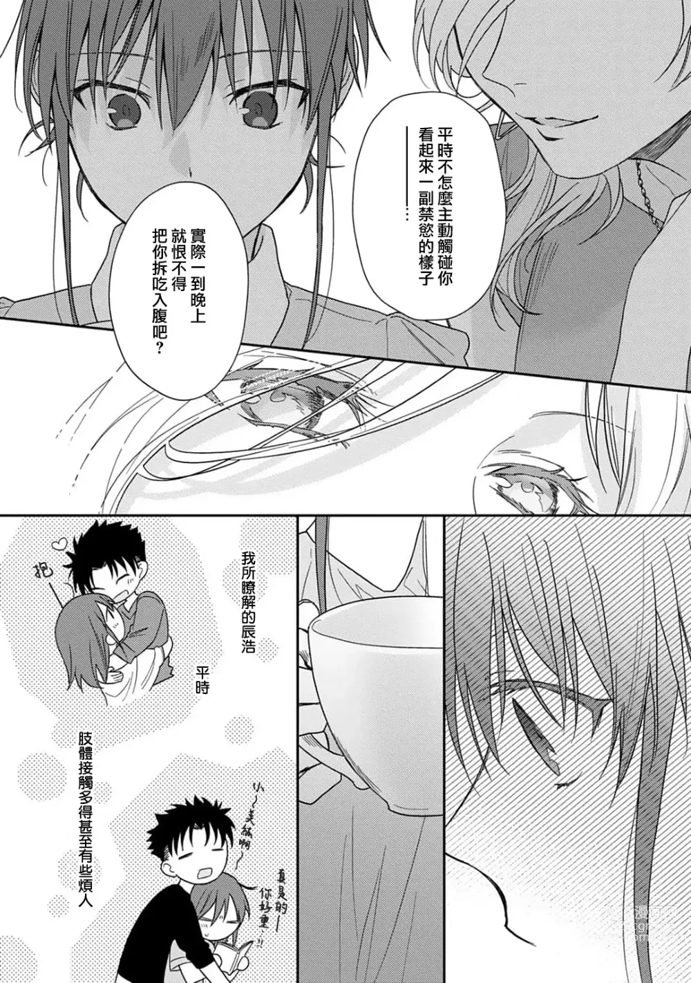 Page 188 of manga 让我将你变成女人吧～年上男友，化身饥渴大野狼？～ 1-14