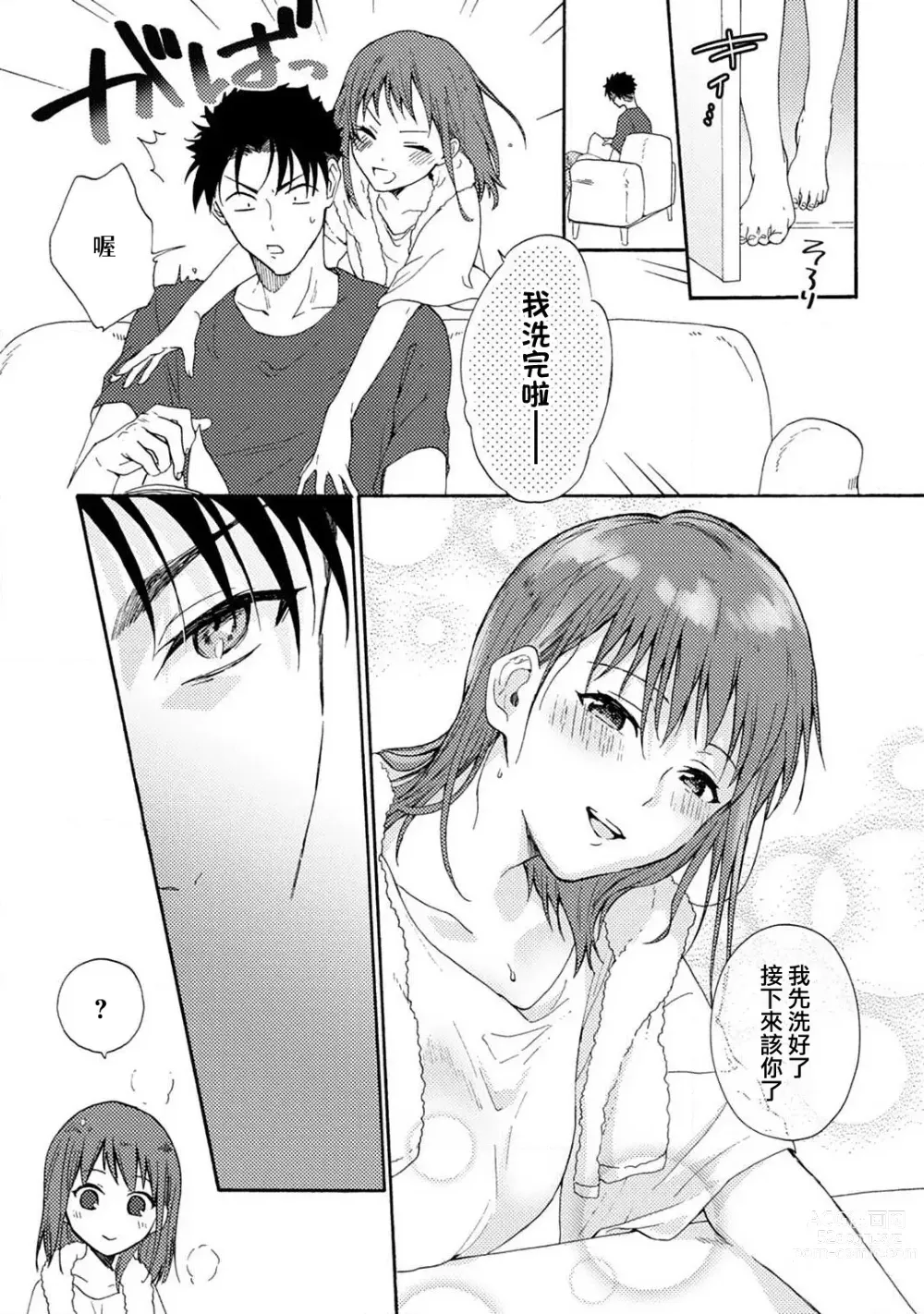 Page 21 of manga 让我将你变成女人吧～年上男友，化身饥渴大野狼？～ 1-14