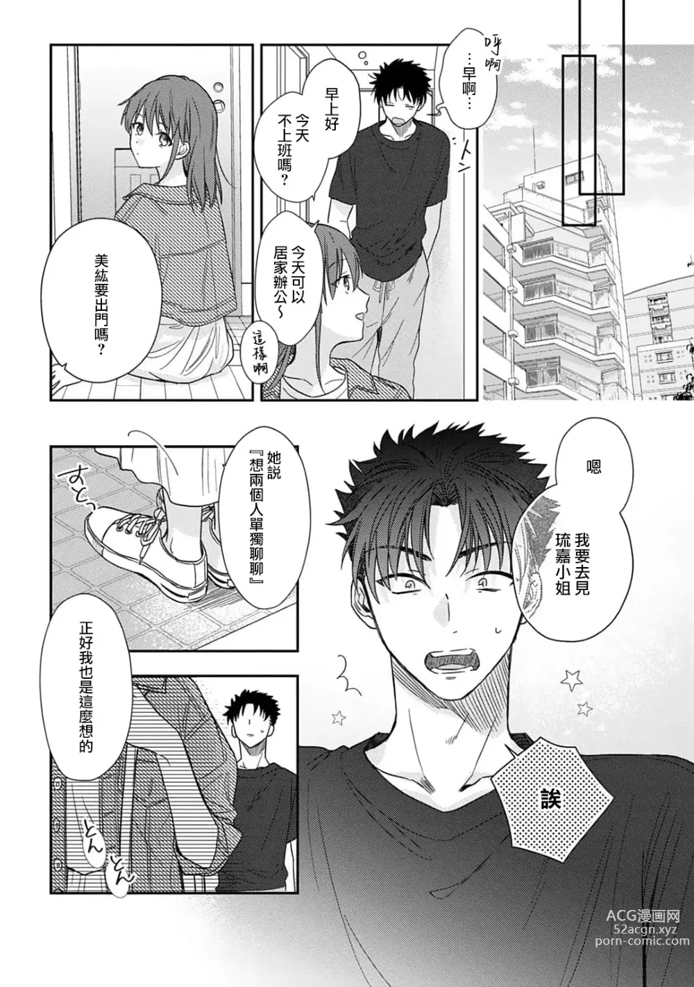 Page 210 of manga 让我将你变成女人吧～年上男友，化身饥渴大野狼？～ 1-14