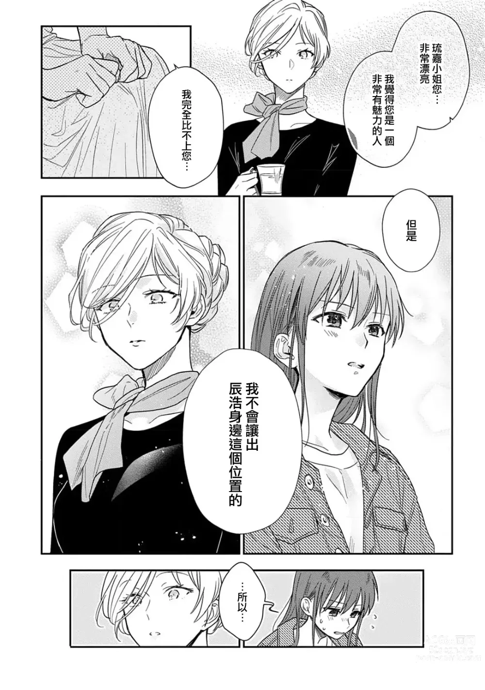 Page 215 of manga 让我将你变成女人吧～年上男友，化身饥渴大野狼？～ 1-14