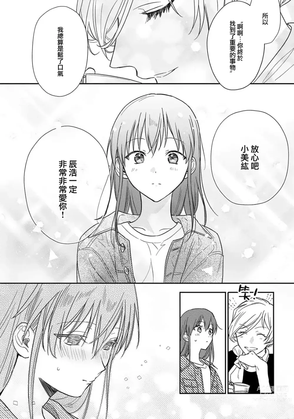 Page 223 of manga 让我将你变成女人吧～年上男友，化身饥渴大野狼？～ 1-14