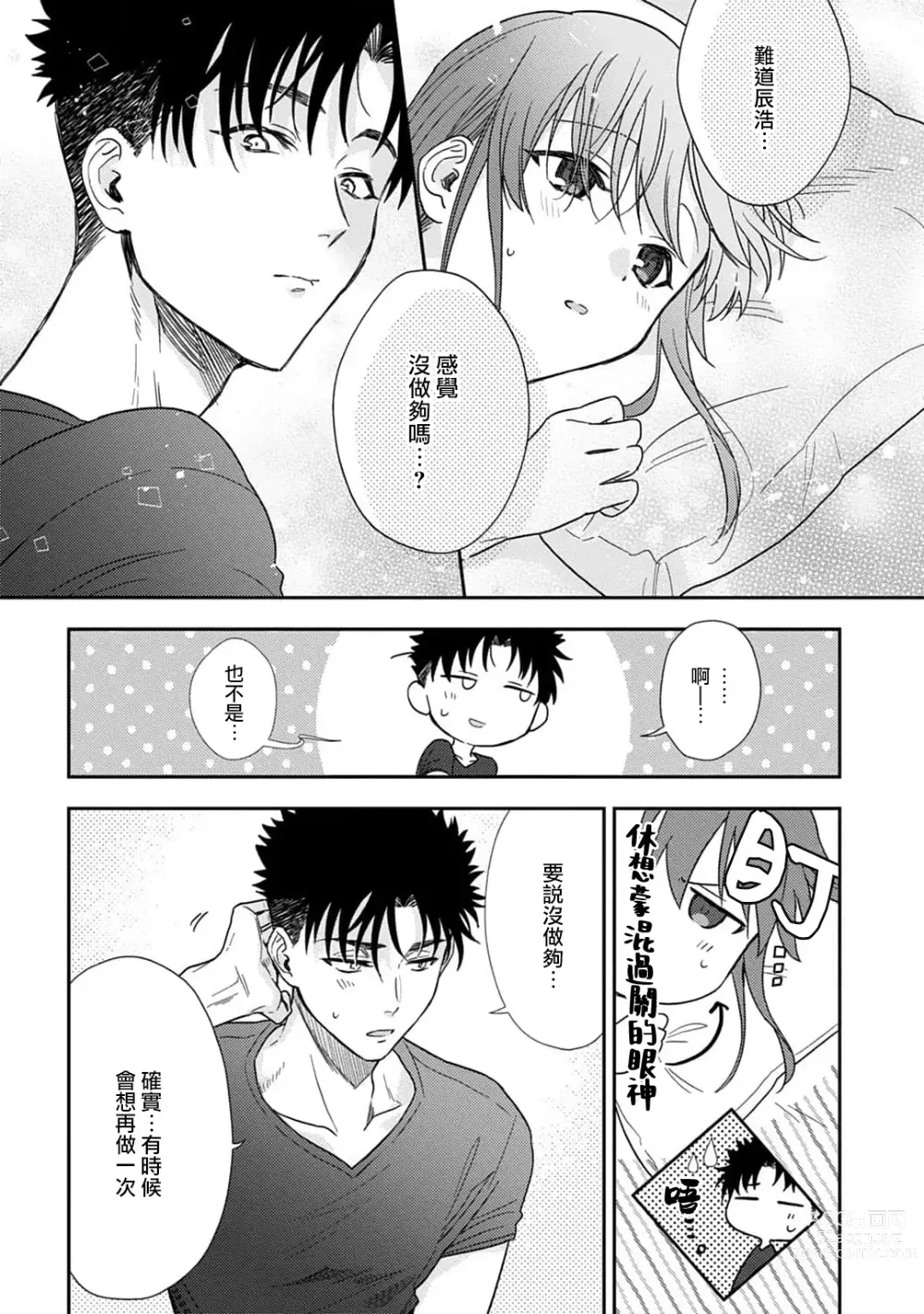 Page 244 of manga 让我将你变成女人吧～年上男友，化身饥渴大野狼？～ 1-14