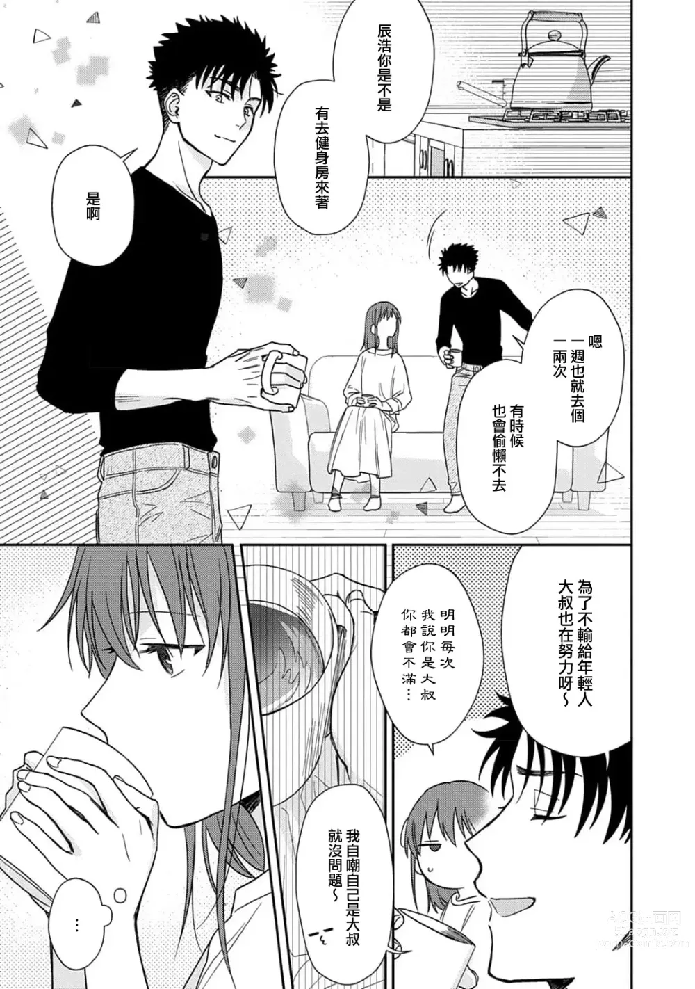 Page 248 of manga 让我将你变成女人吧～年上男友，化身饥渴大野狼？～ 1-14