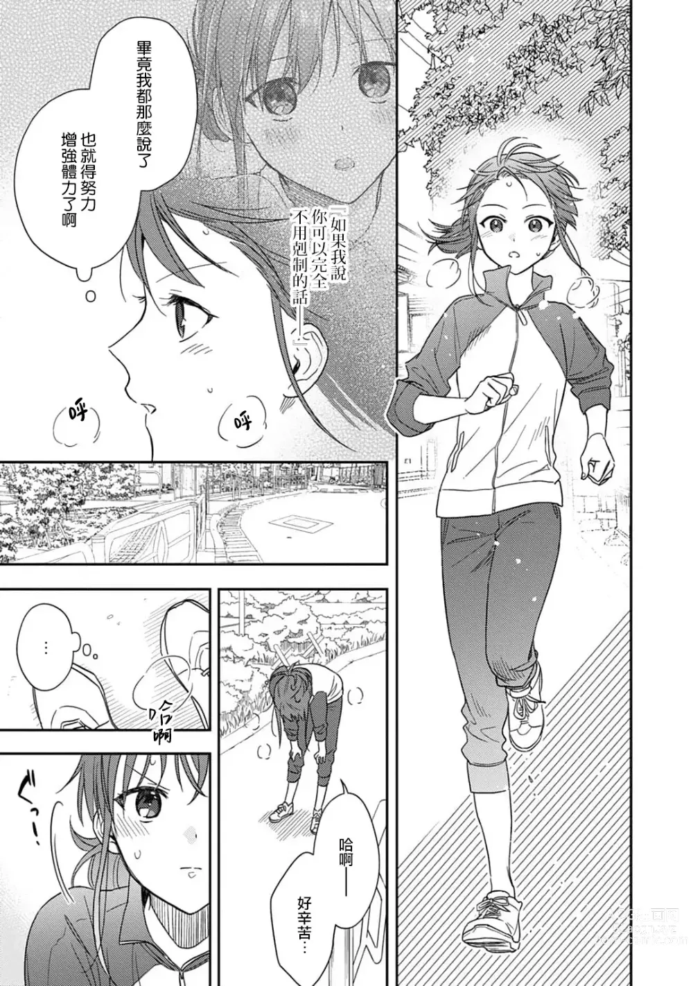 Page 250 of manga 让我将你变成女人吧～年上男友，化身饥渴大野狼？～ 1-14