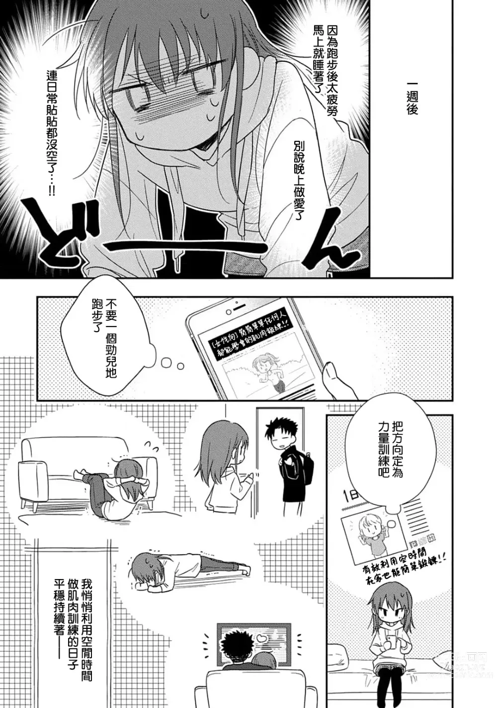 Page 252 of manga 让我将你变成女人吧～年上男友，化身饥渴大野狼？～ 1-14