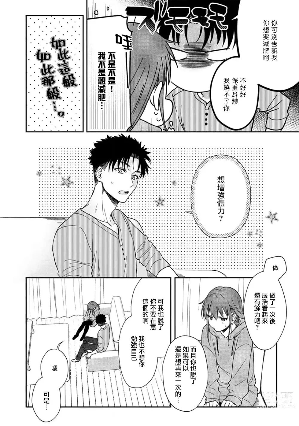 Page 255 of manga 让我将你变成女人吧～年上男友，化身饥渴大野狼？～ 1-14