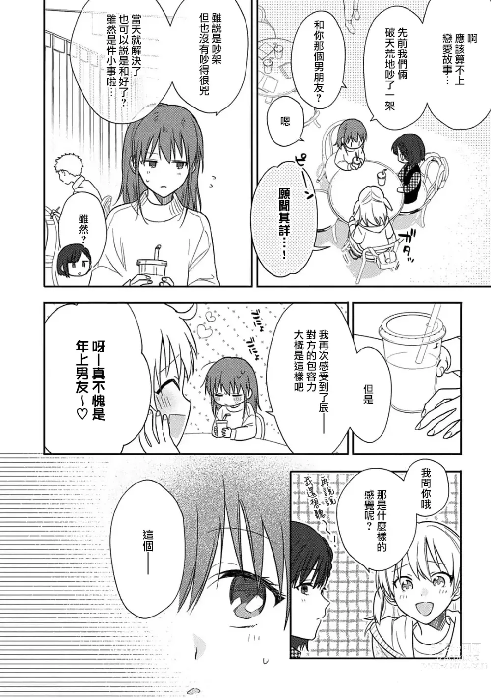 Page 269 of manga 让我将你变成女人吧～年上男友，化身饥渴大野狼？～ 1-14