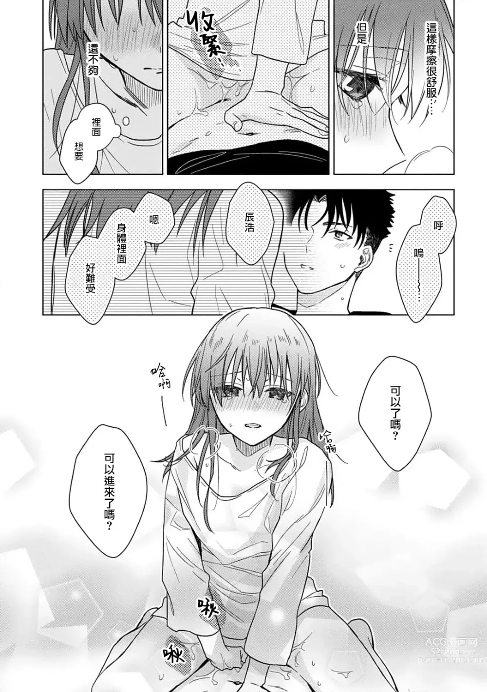 Page 287 of manga 让我将你变成女人吧～年上男友，化身饥渴大野狼？～ 1-14