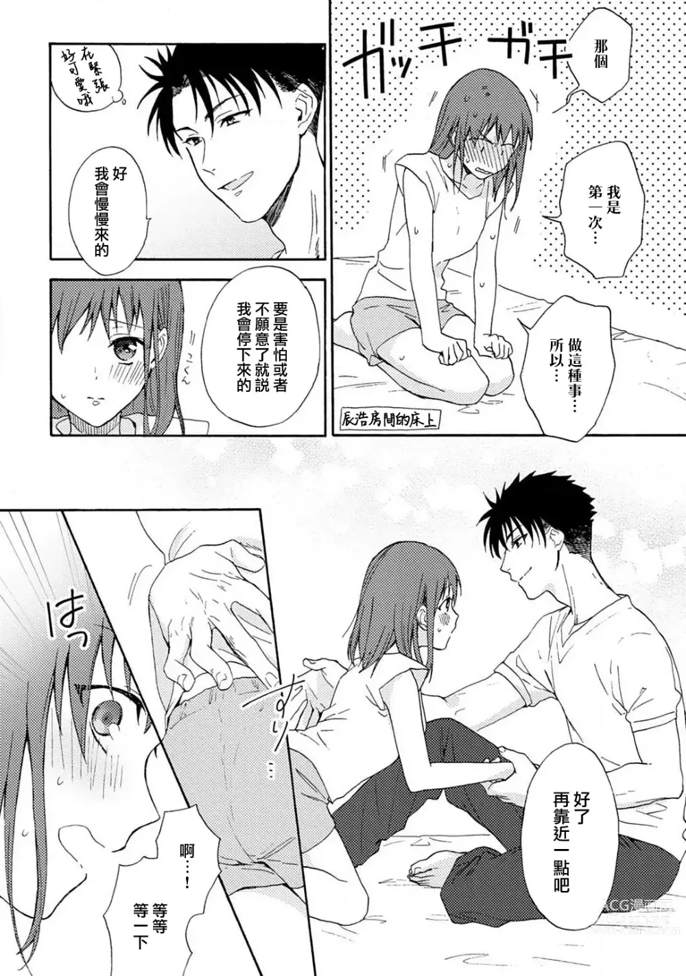 Page 30 of manga 让我将你变成女人吧～年上男友，化身饥渴大野狼？～ 1-14