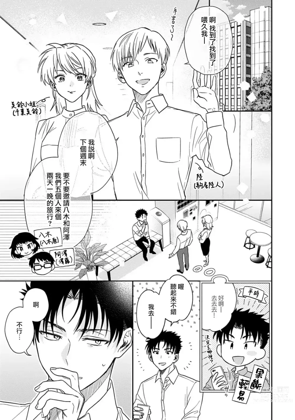 Page 297 of manga 让我将你变成女人吧～年上男友，化身饥渴大野狼？～ 1-14