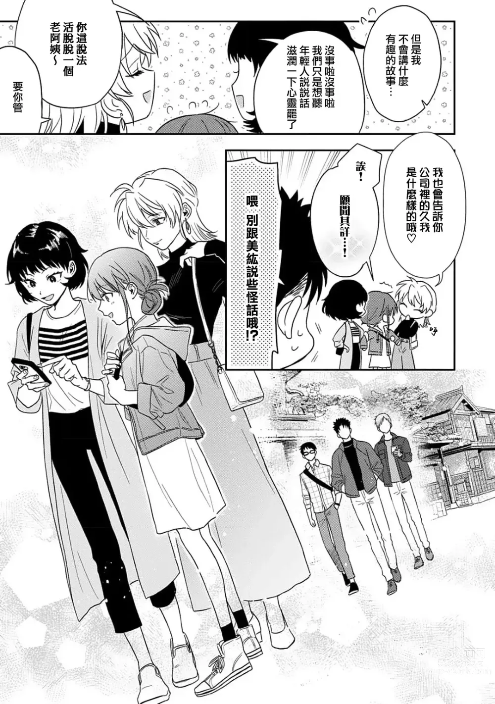 Page 307 of manga 让我将你变成女人吧～年上男友，化身饥渴大野狼？～ 1-14