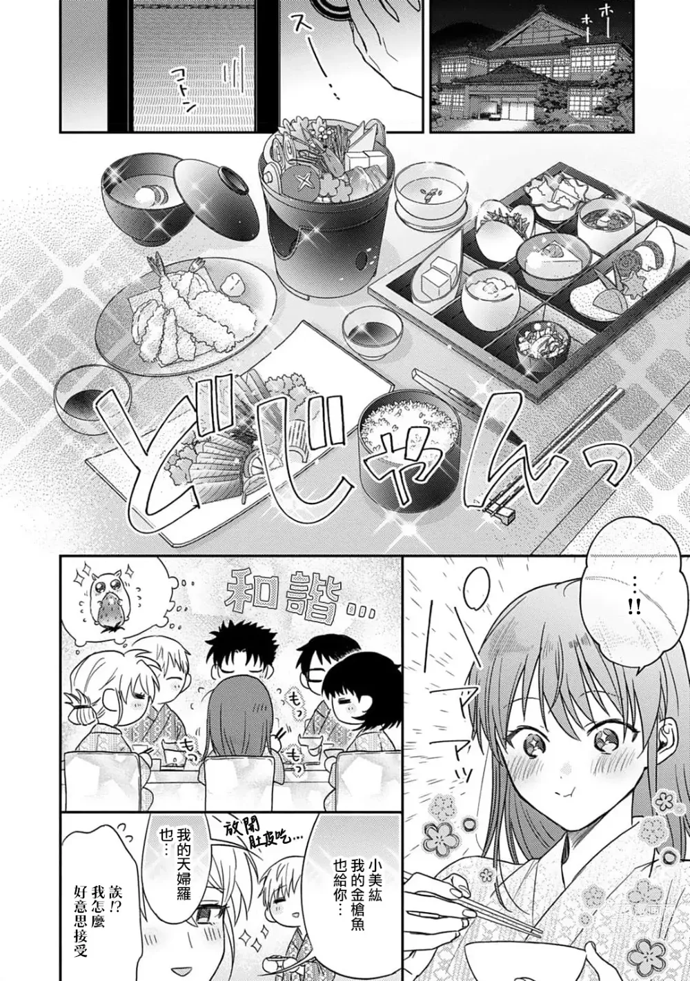 Page 310 of manga 让我将你变成女人吧～年上男友，化身饥渴大野狼？～ 1-14