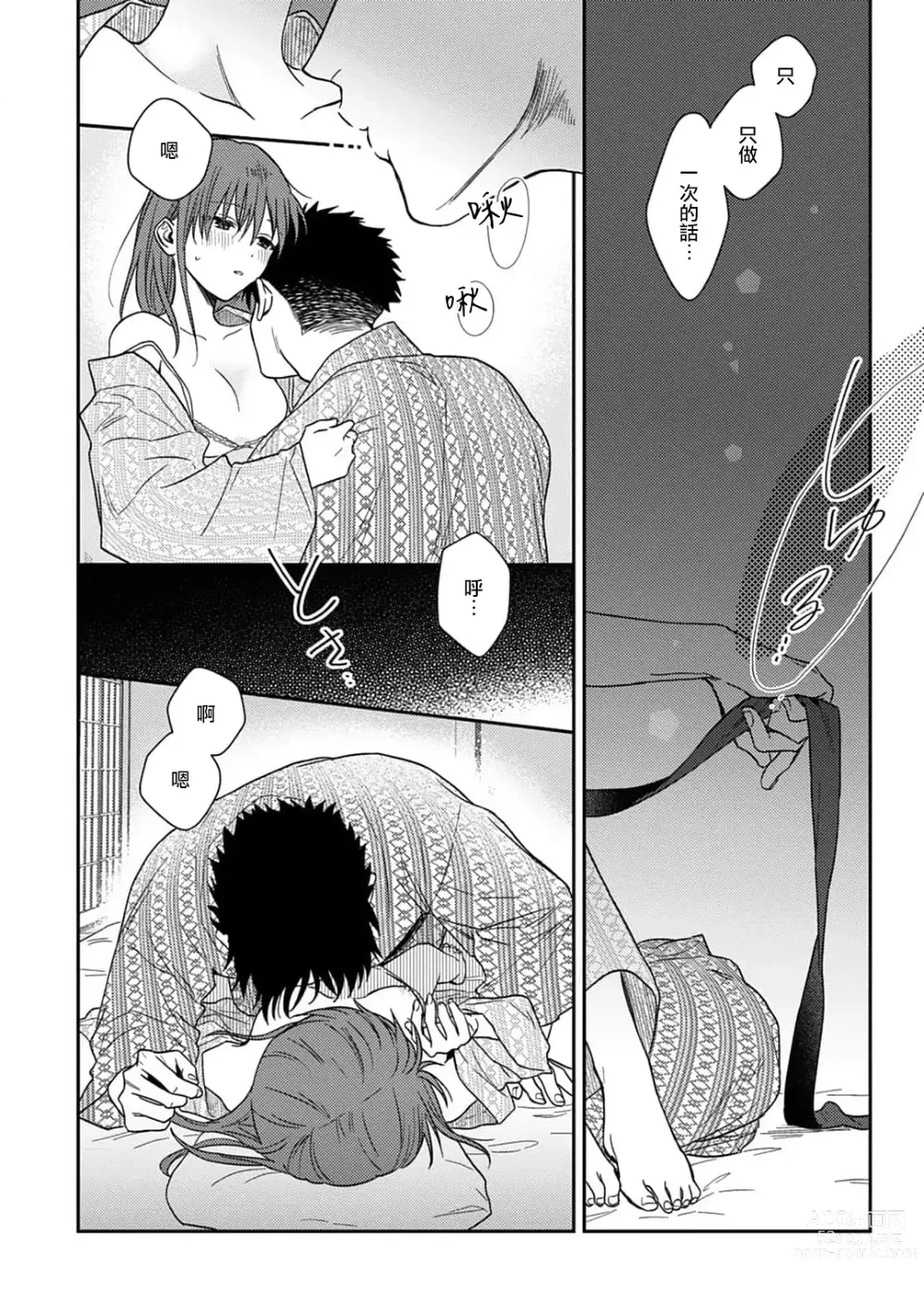 Page 316 of manga 让我将你变成女人吧～年上男友，化身饥渴大野狼？～ 1-14