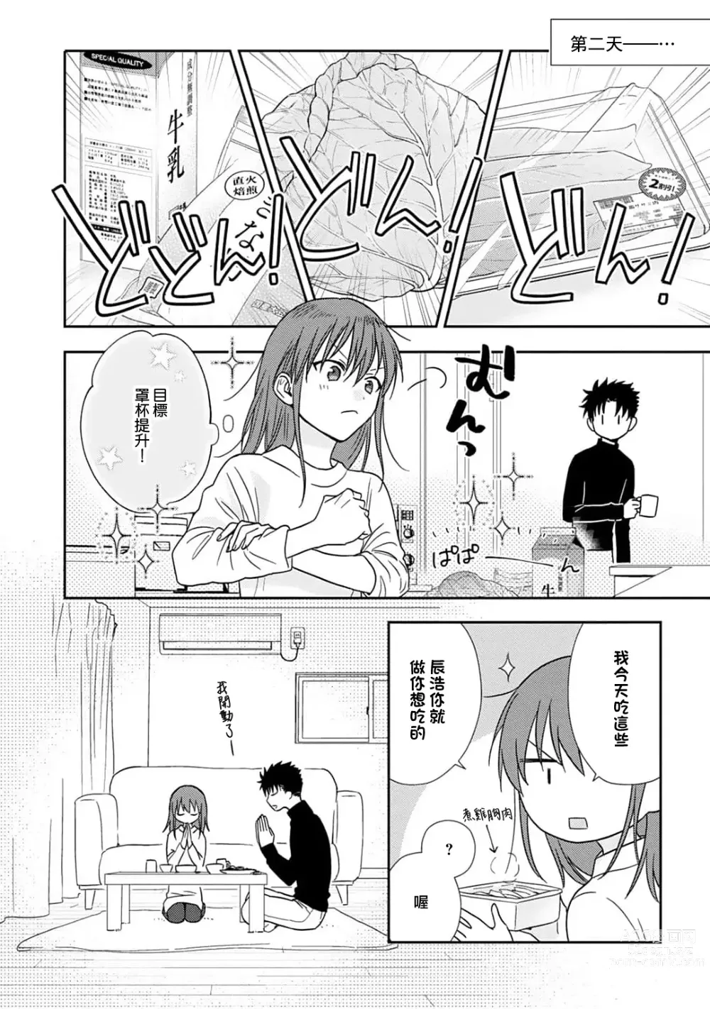 Page 331 of manga 让我将你变成女人吧～年上男友，化身饥渴大野狼？～ 1-14