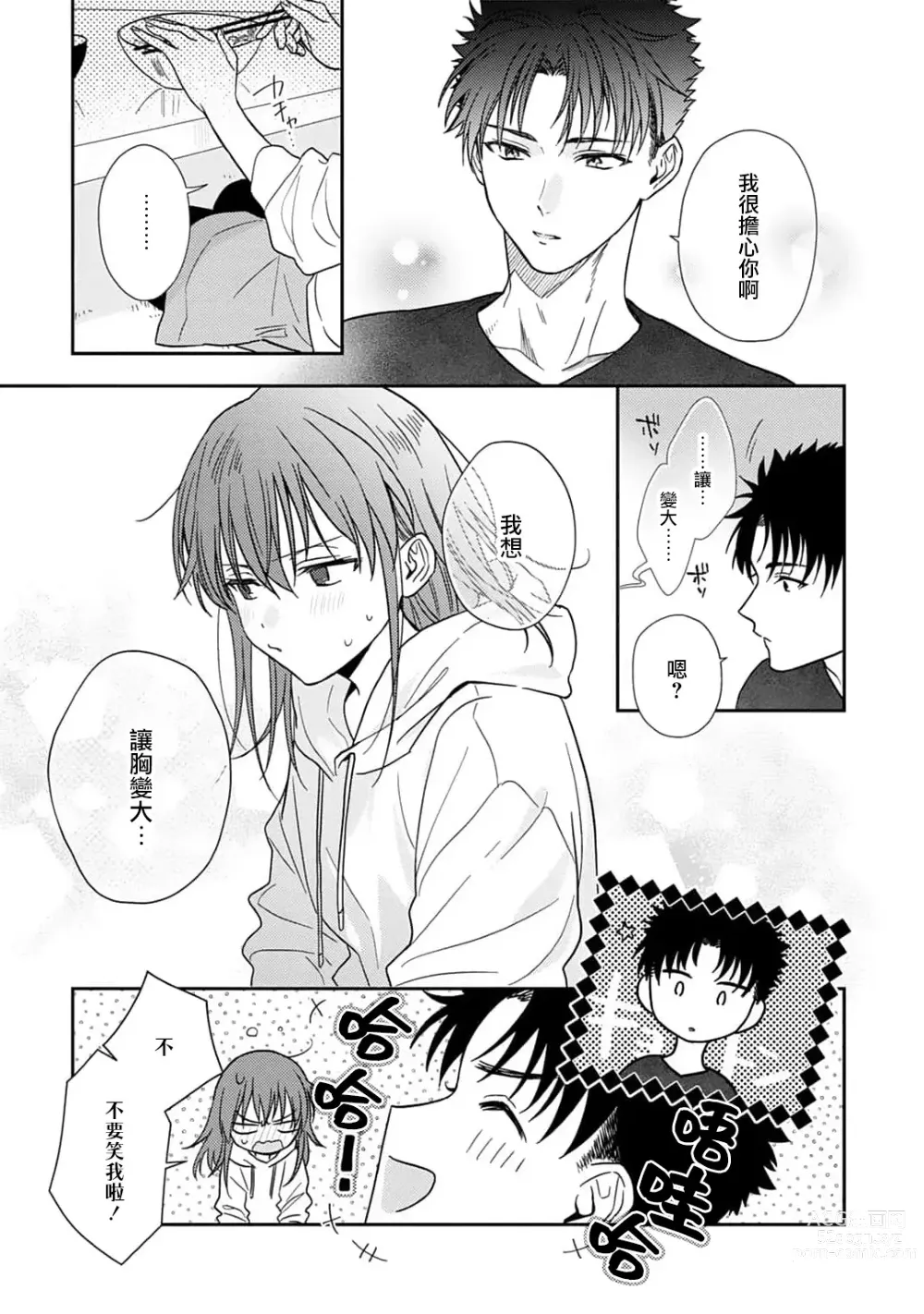 Page 334 of manga 让我将你变成女人吧～年上男友，化身饥渴大野狼？～ 1-14