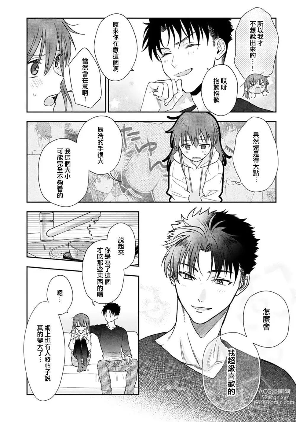 Page 335 of manga 让我将你变成女人吧～年上男友，化身饥渴大野狼？～ 1-14