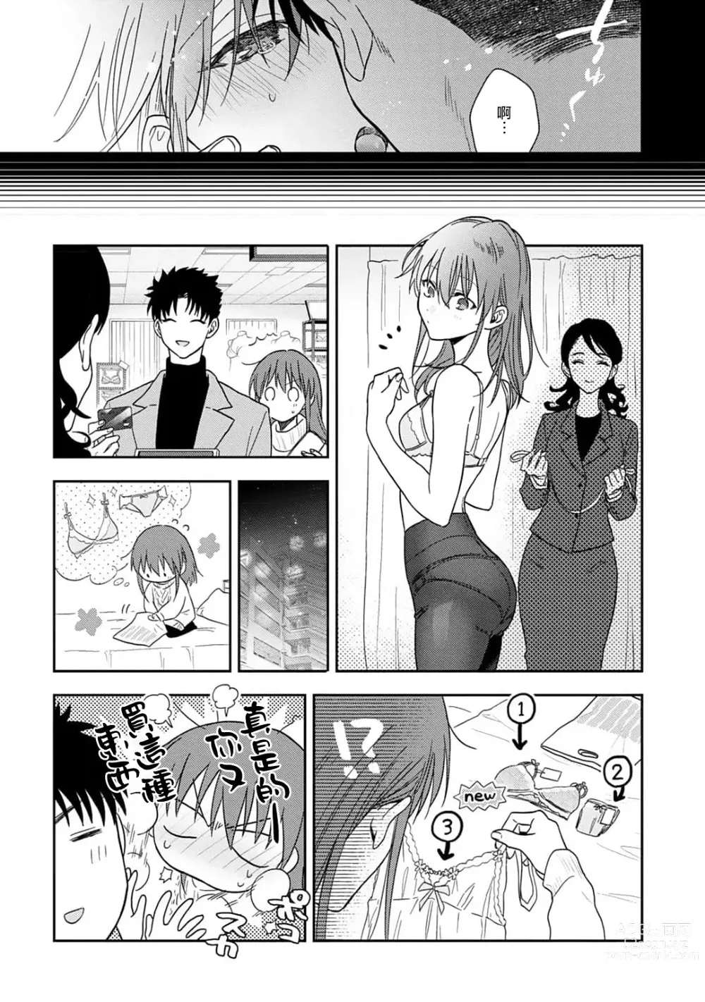 Page 340 of manga 让我将你变成女人吧～年上男友，化身饥渴大野狼？～ 1-14