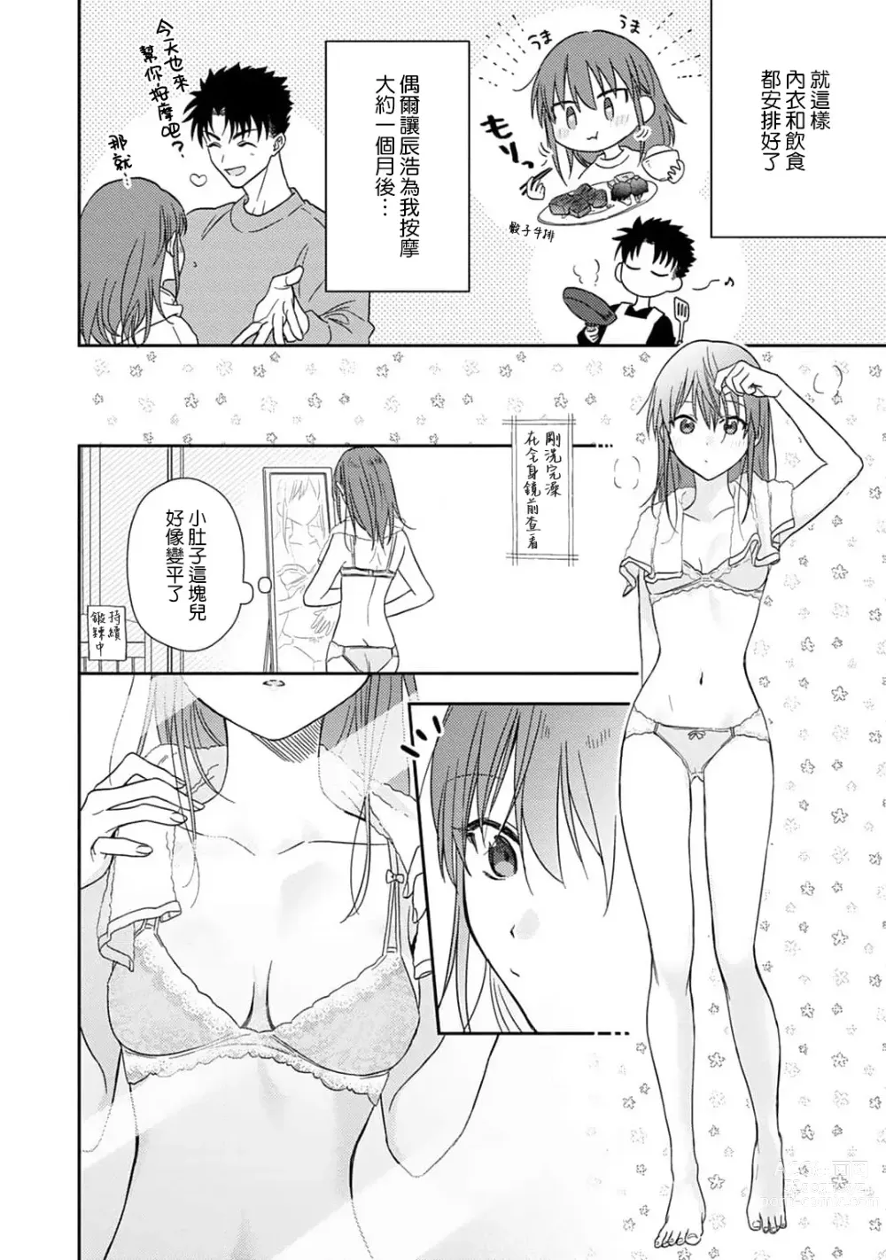 Page 341 of manga 让我将你变成女人吧～年上男友，化身饥渴大野狼？～ 1-14