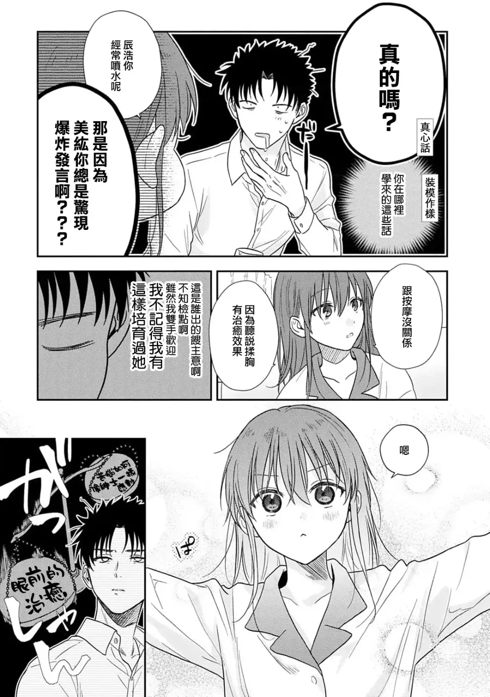 Page 344 of manga 让我将你变成女人吧～年上男友，化身饥渴大野狼？～ 1-14