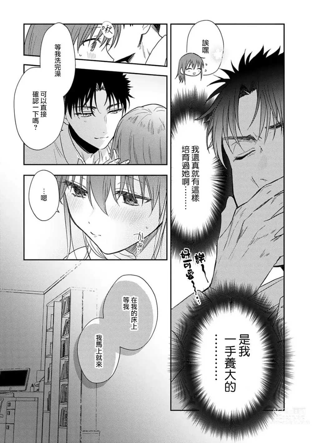 Page 346 of manga 让我将你变成女人吧～年上男友，化身饥渴大野狼？～ 1-14