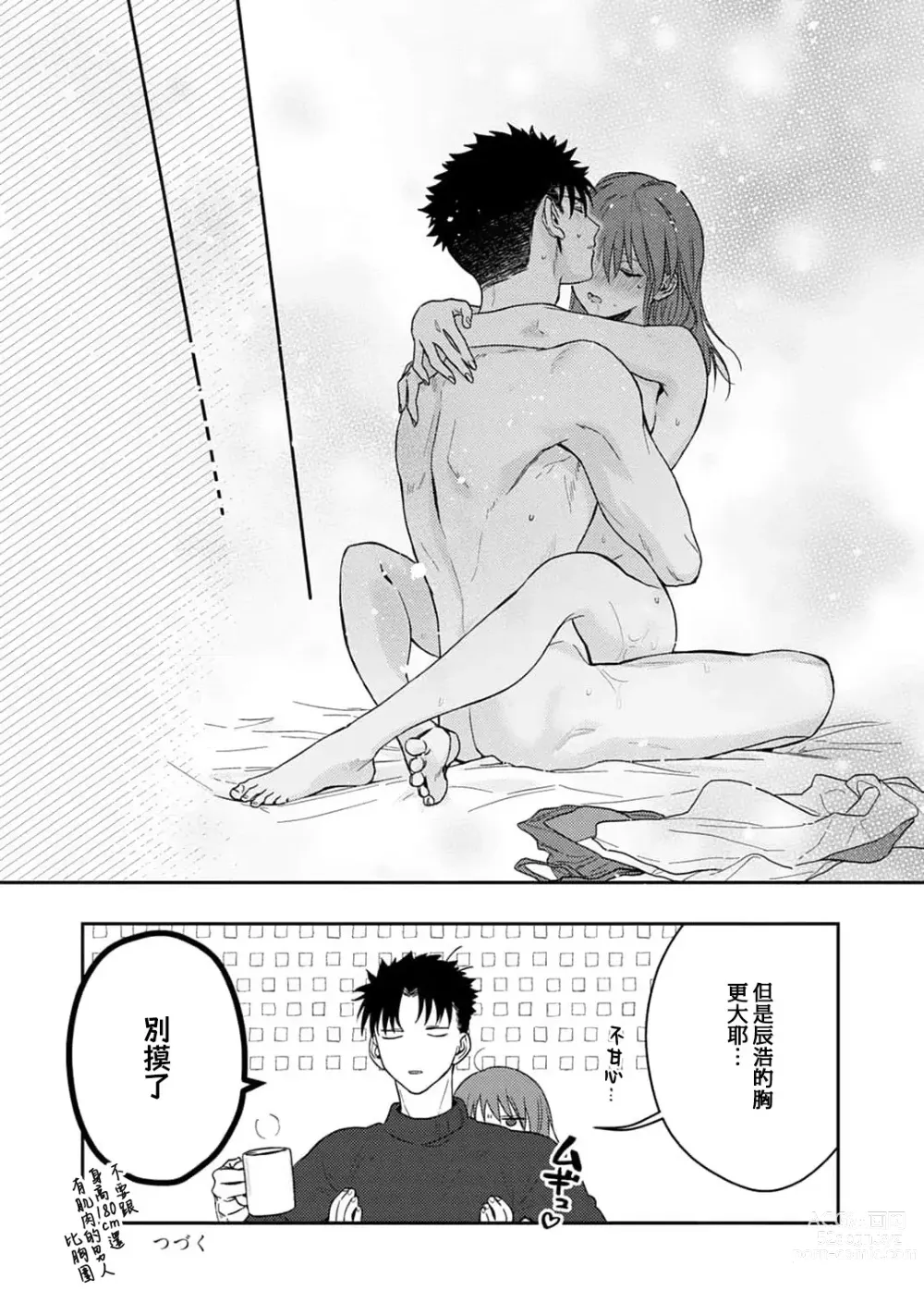 Page 354 of manga 让我将你变成女人吧～年上男友，化身饥渴大野狼？～ 1-14