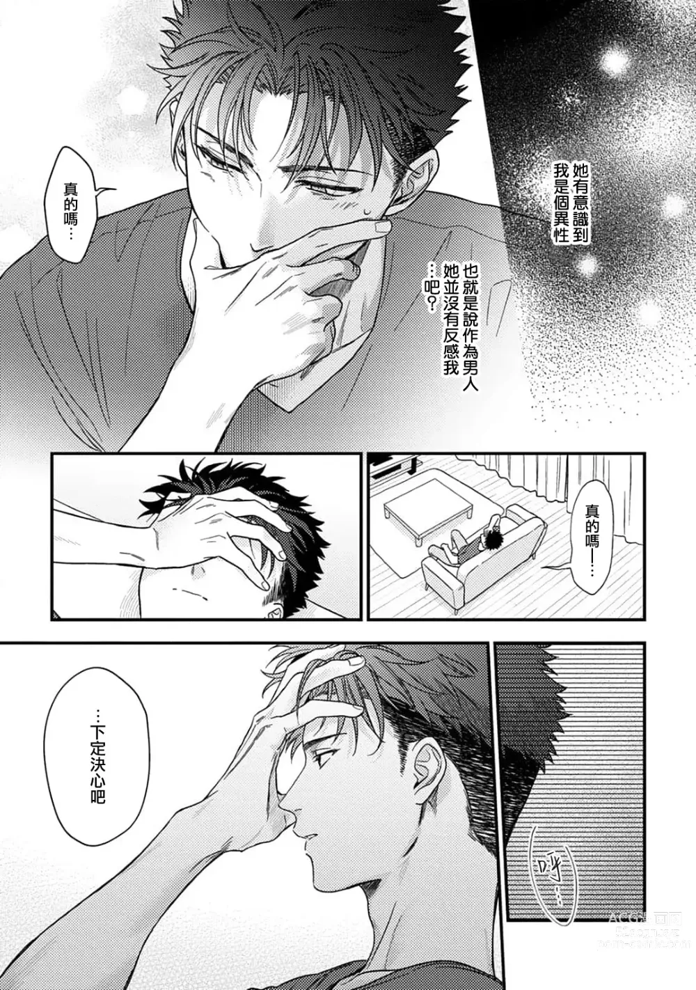 Page 357 of manga 让我将你变成女人吧～年上男友，化身饥渴大野狼？～ 1-14