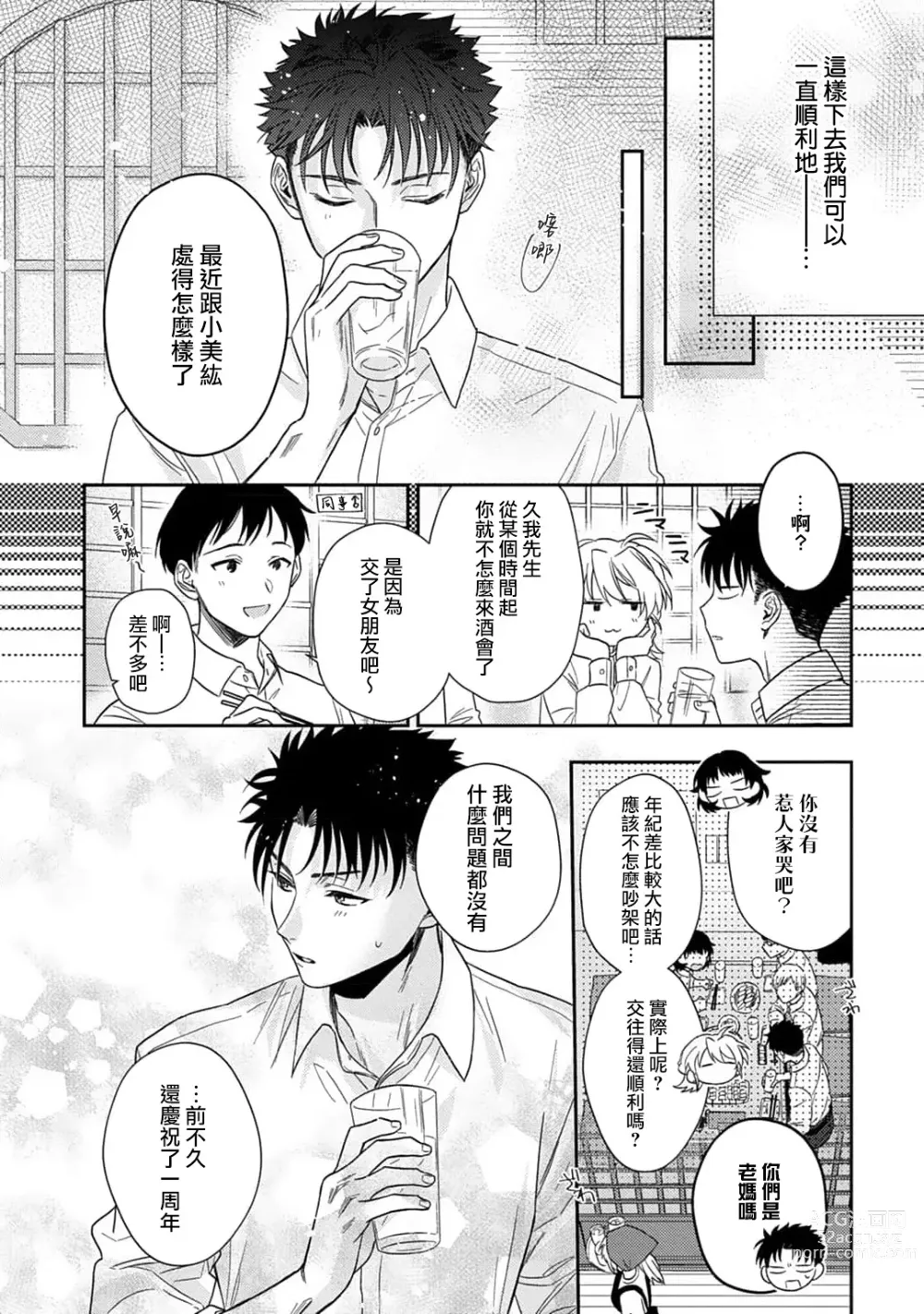 Page 362 of manga 让我将你变成女人吧～年上男友，化身饥渴大野狼？～ 1-14