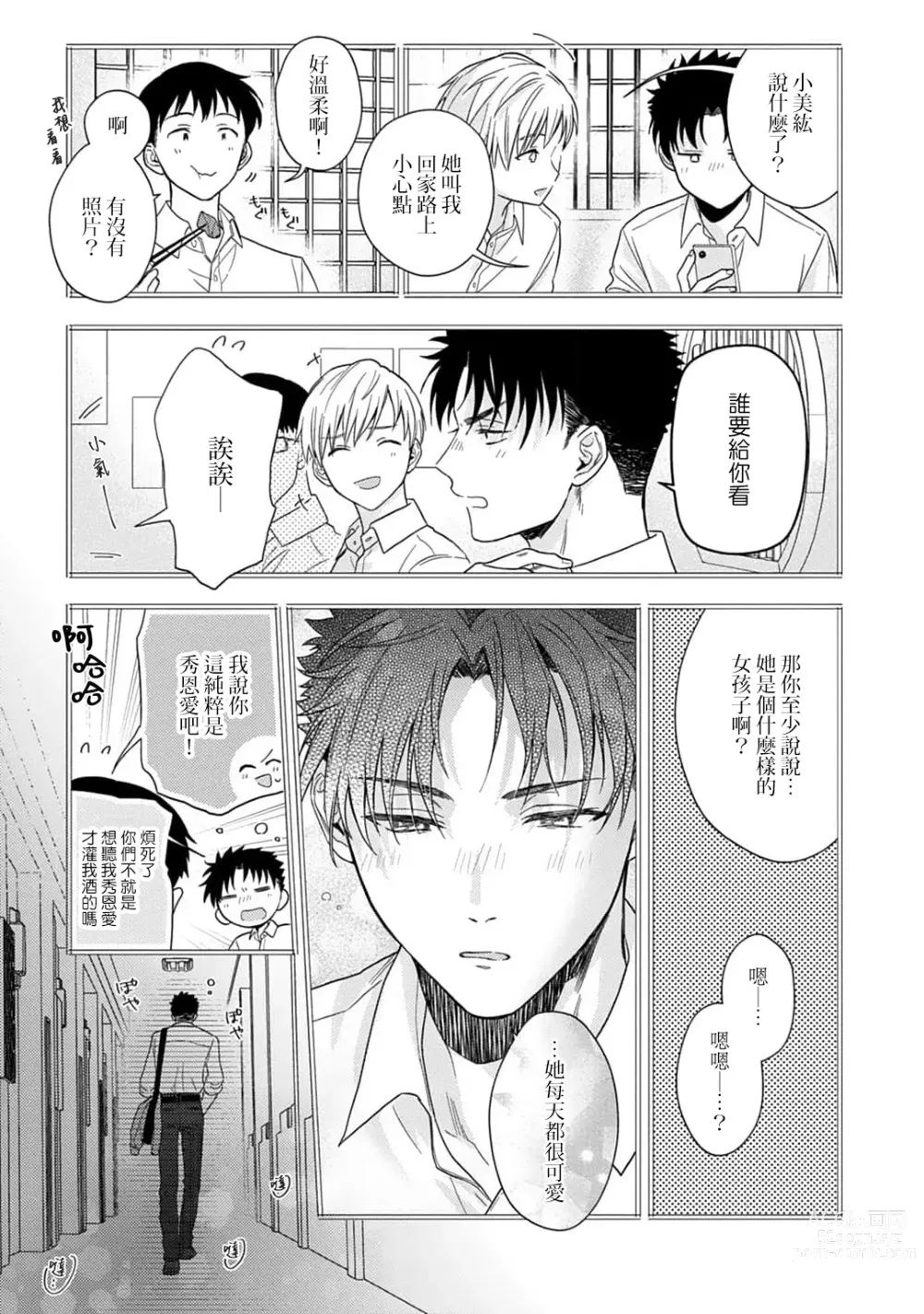 Page 365 of manga 让我将你变成女人吧～年上男友，化身饥渴大野狼？～ 1-14