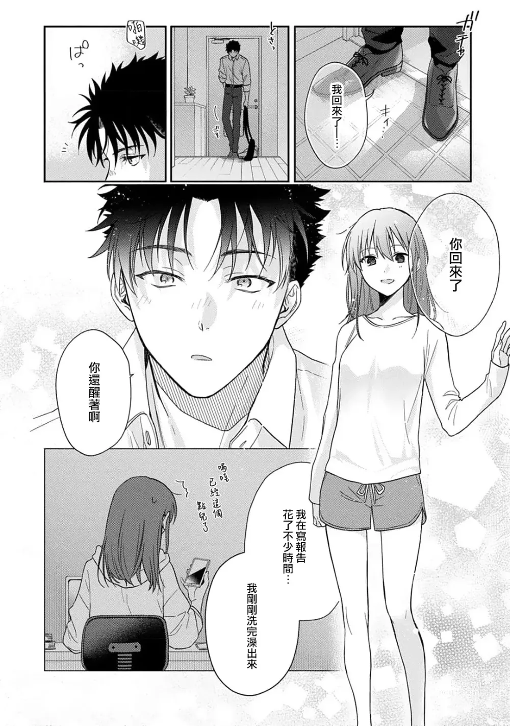 Page 366 of manga 让我将你变成女人吧～年上男友，化身饥渴大野狼？～ 1-14