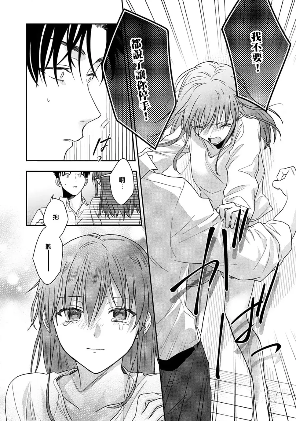 Page 372 of manga 让我将你变成女人吧～年上男友，化身饥渴大野狼？～ 1-14