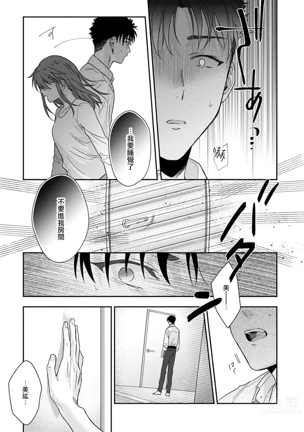 Page 373 of manga 让我将你变成女人吧～年上男友，化身饥渴大野狼？～ 1-14