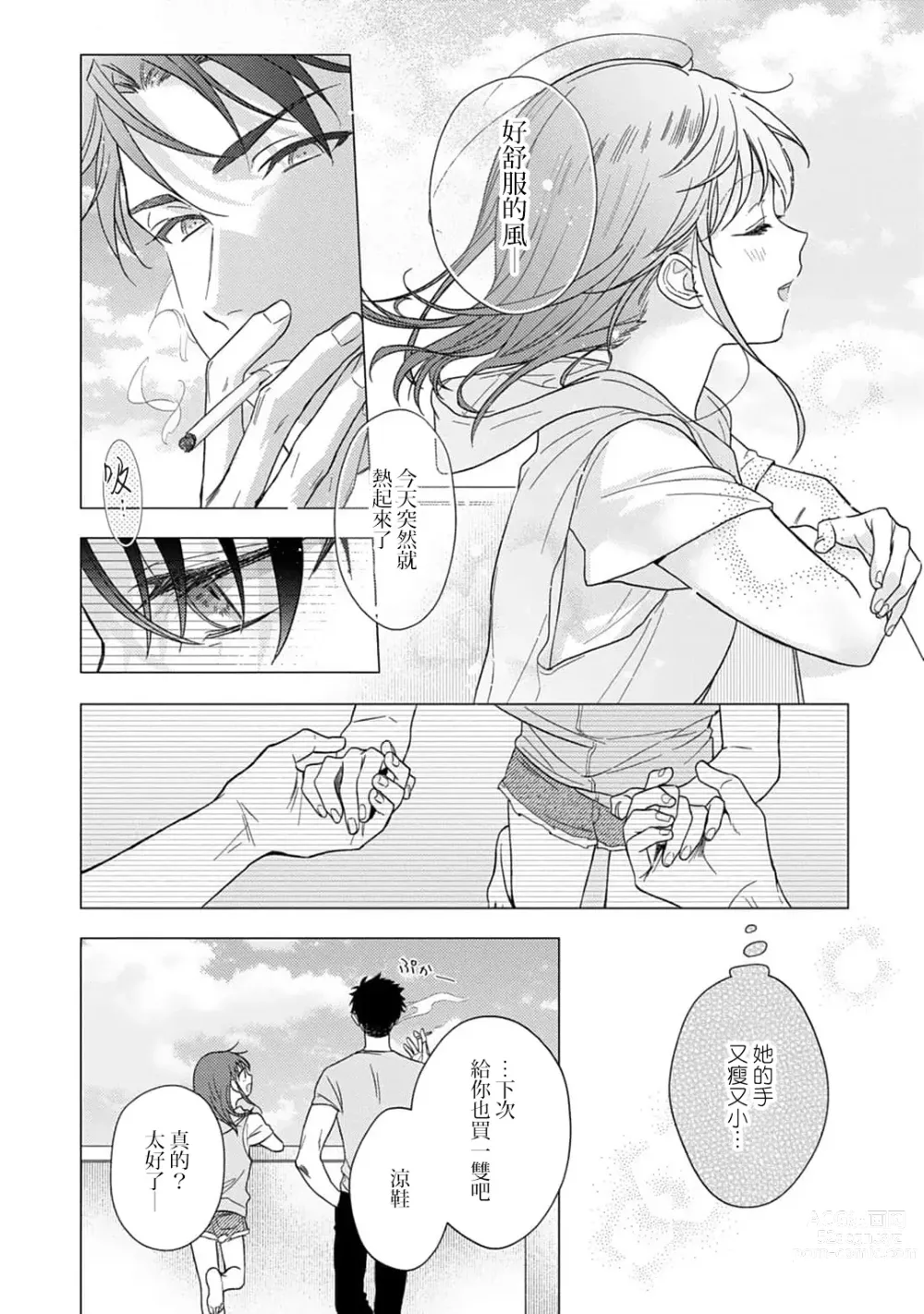 Page 382 of manga 让我将你变成女人吧～年上男友，化身饥渴大野狼？～ 1-14