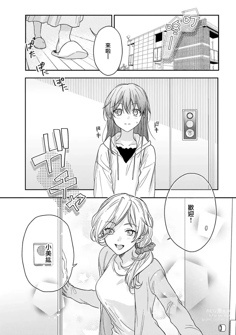 Page 390 of manga 让我将你变成女人吧～年上男友，化身饥渴大野狼？～ 1-14