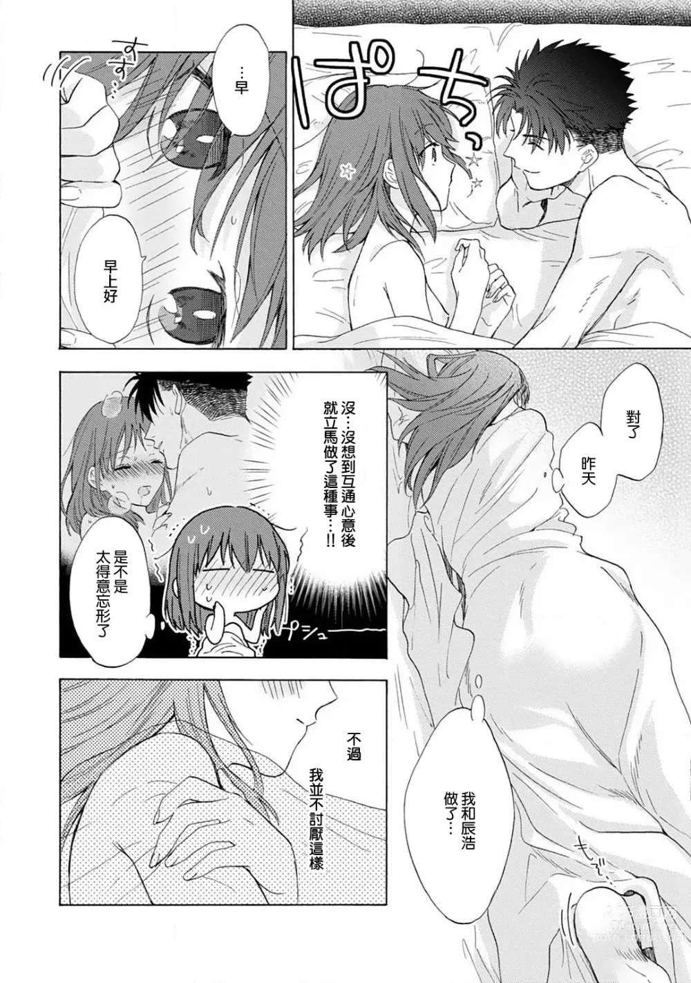 Page 40 of manga 让我将你变成女人吧～年上男友，化身饥渴大野狼？～ 1-14