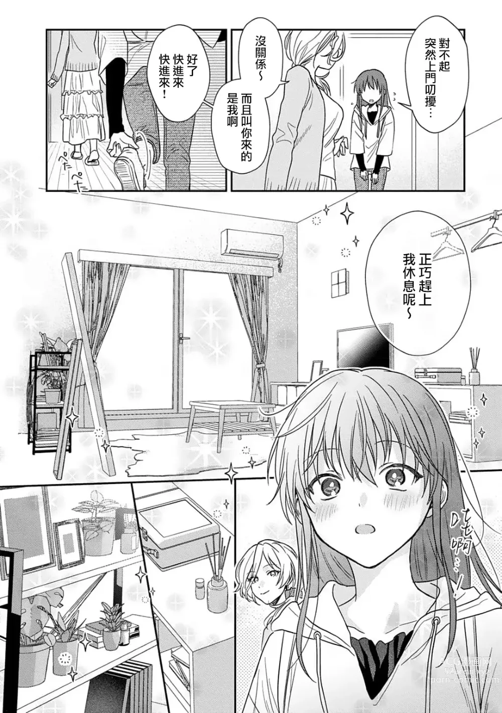 Page 391 of manga 让我将你变成女人吧～年上男友，化身饥渴大野狼？～ 1-14