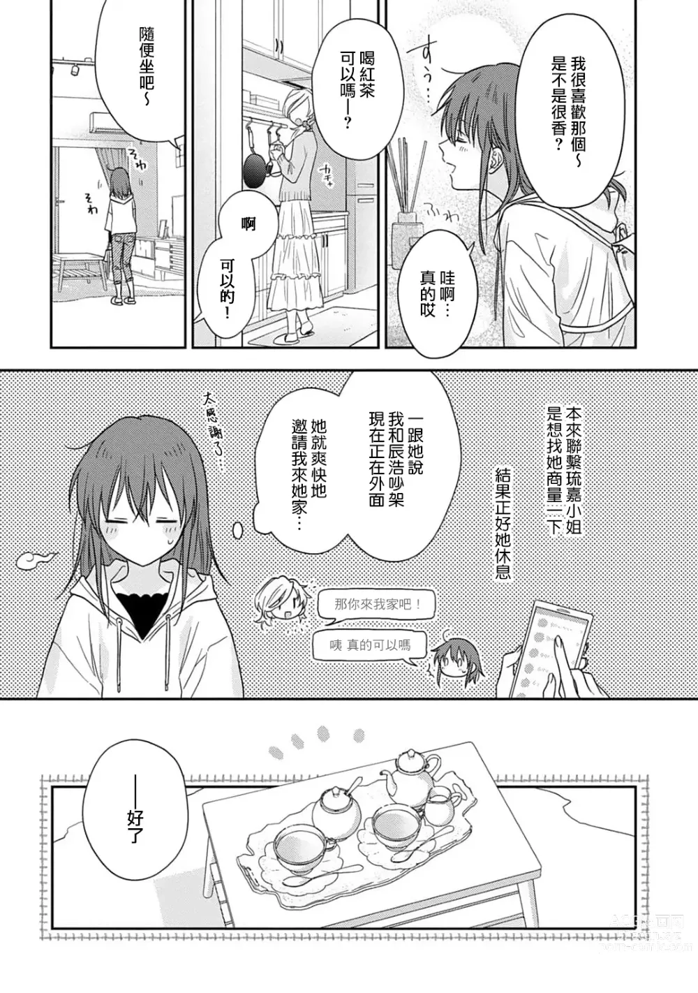 Page 392 of manga 让我将你变成女人吧～年上男友，化身饥渴大野狼？～ 1-14