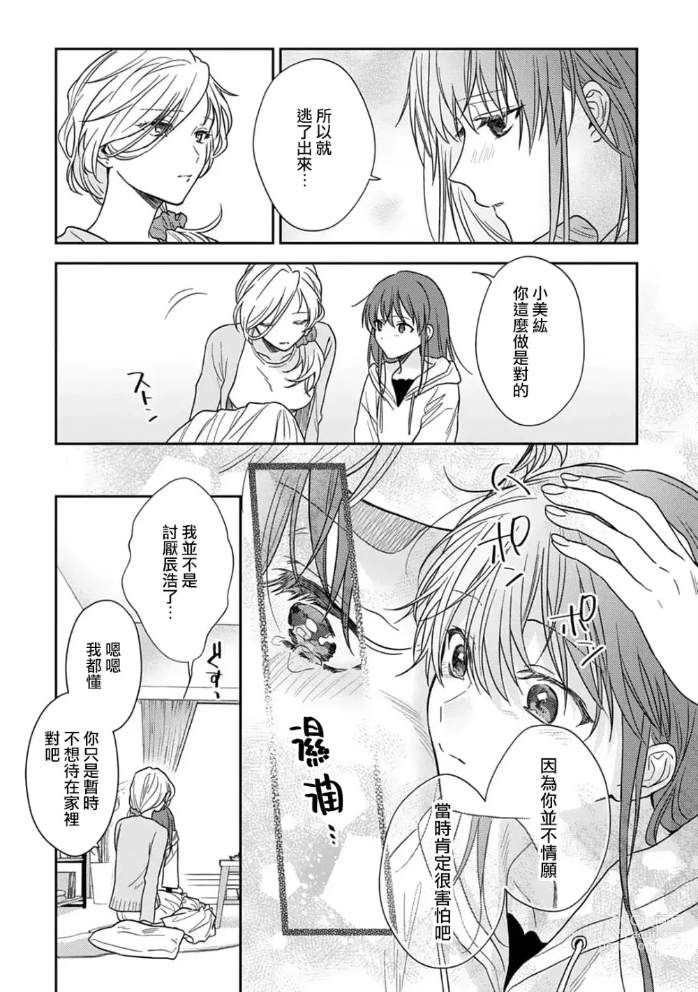 Page 394 of manga 让我将你变成女人吧～年上男友，化身饥渴大野狼？～ 1-14