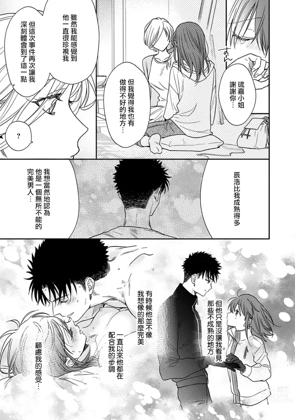 Page 396 of manga 让我将你变成女人吧～年上男友，化身饥渴大野狼？～ 1-14