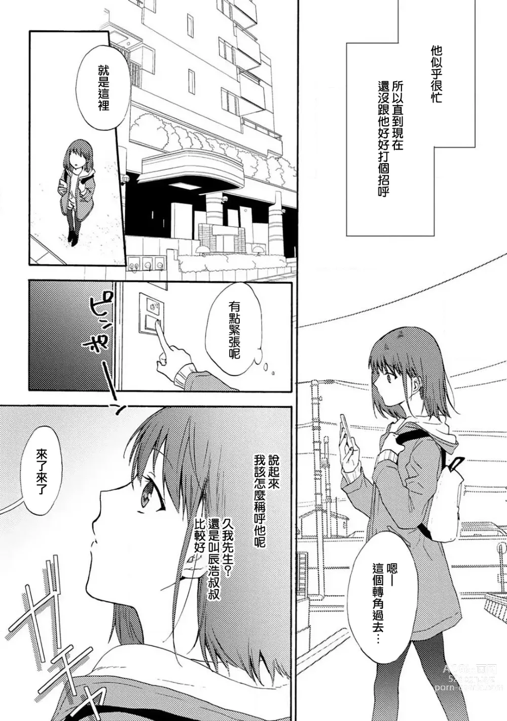 Page 5 of manga 让我将你变成女人吧～年上男友，化身饥渴大野狼？～ 1-14