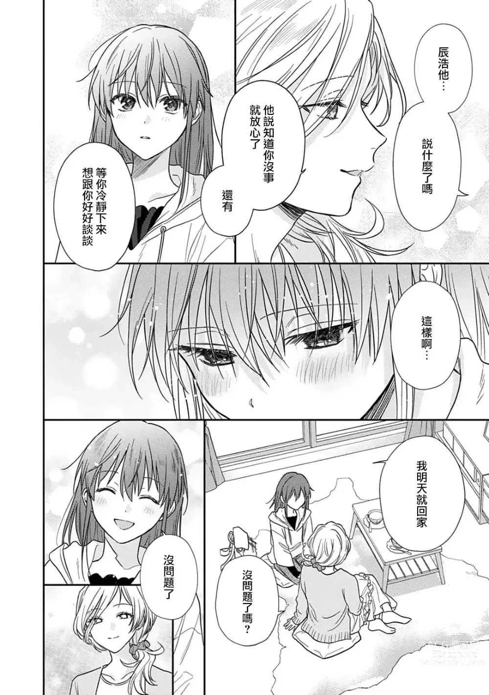 Page 403 of manga 让我将你变成女人吧～年上男友，化身饥渴大野狼？～ 1-14